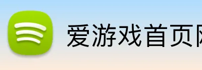 爱游戏首页网站 Logo